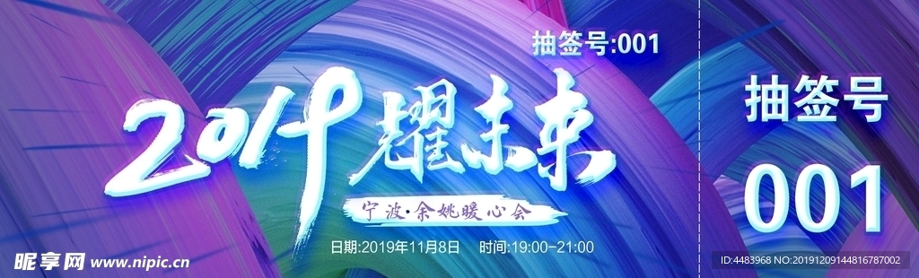 2019 耀未来