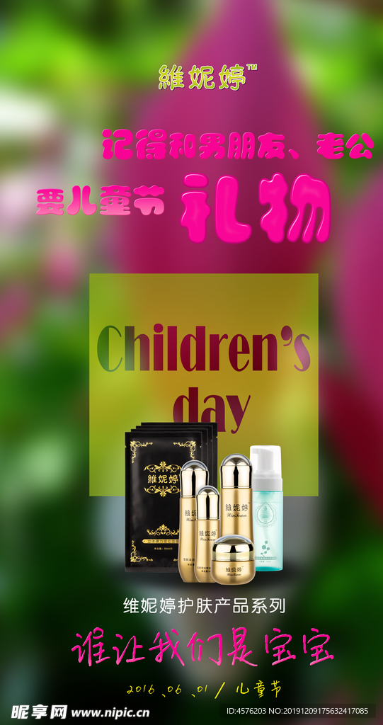 护肤品海报