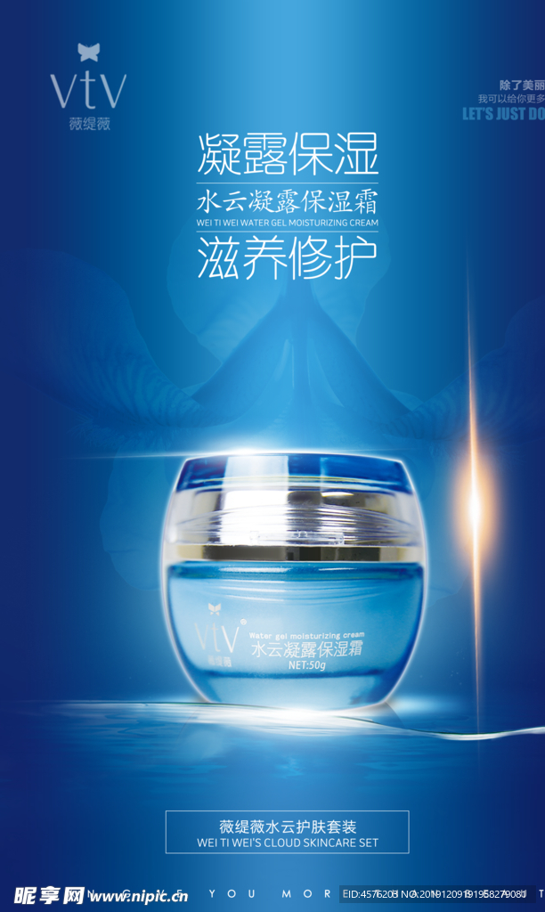 护肤品海报