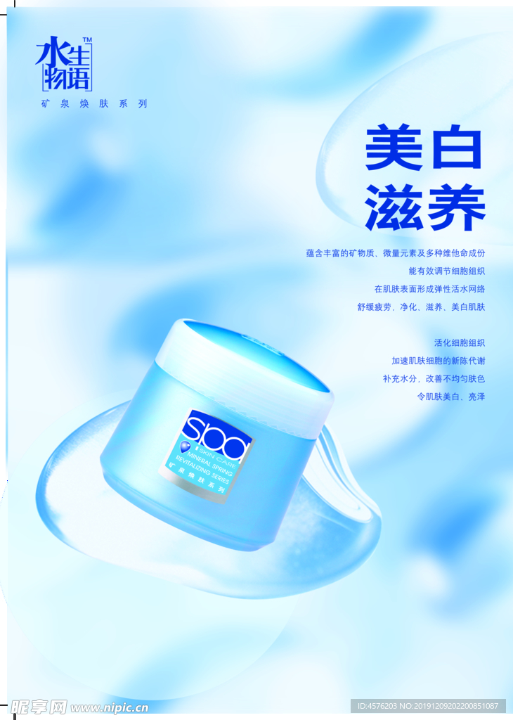 护肤品海报