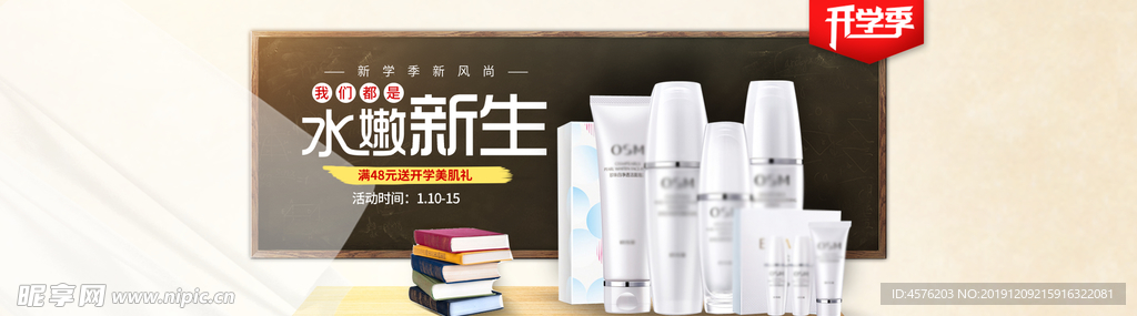 护肤品海报