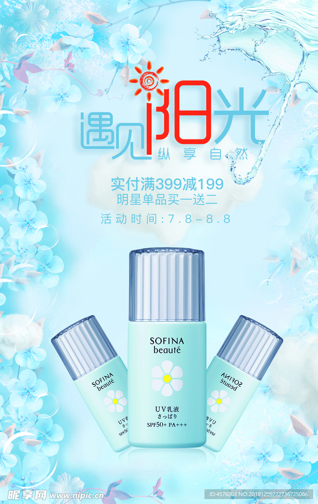 护肤品海报