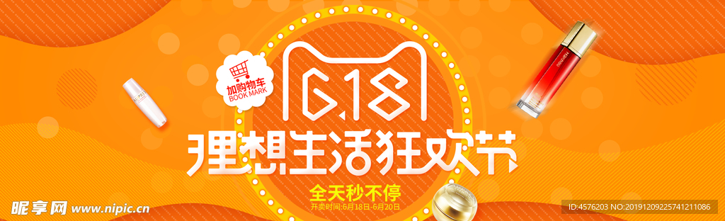 护肤品海报