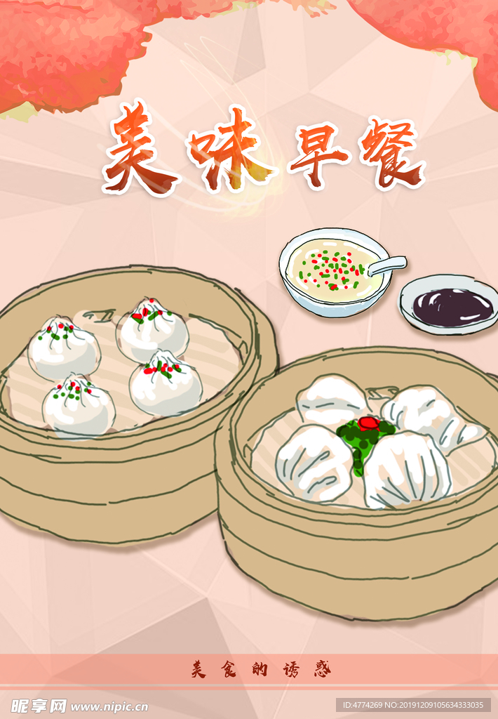 美味 早餐