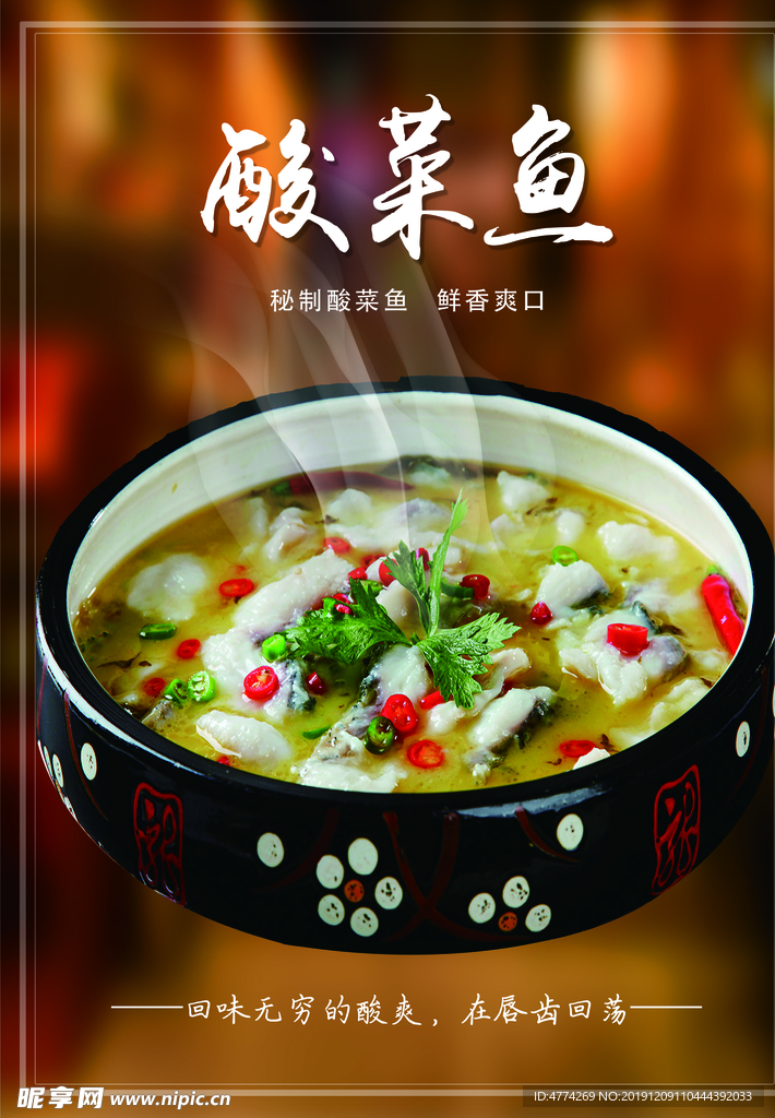 酸菜鱼