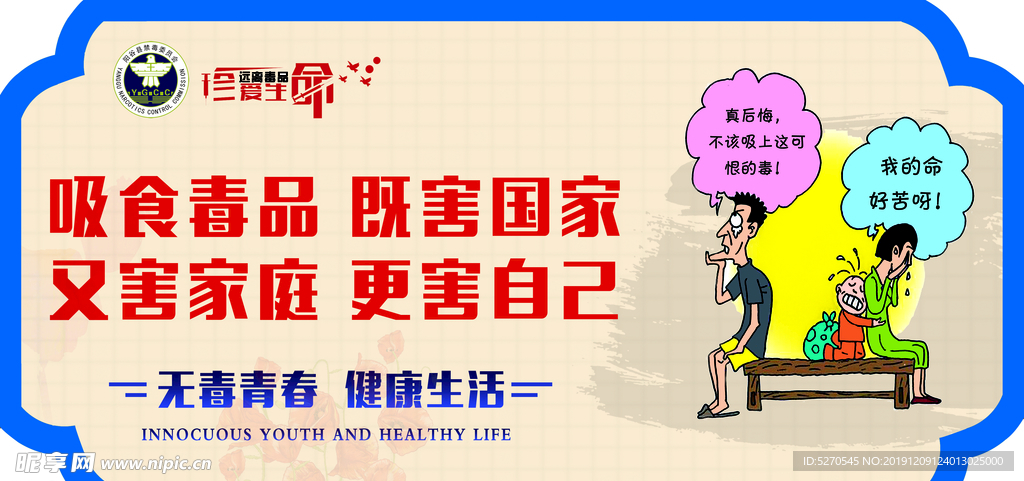 禁毒