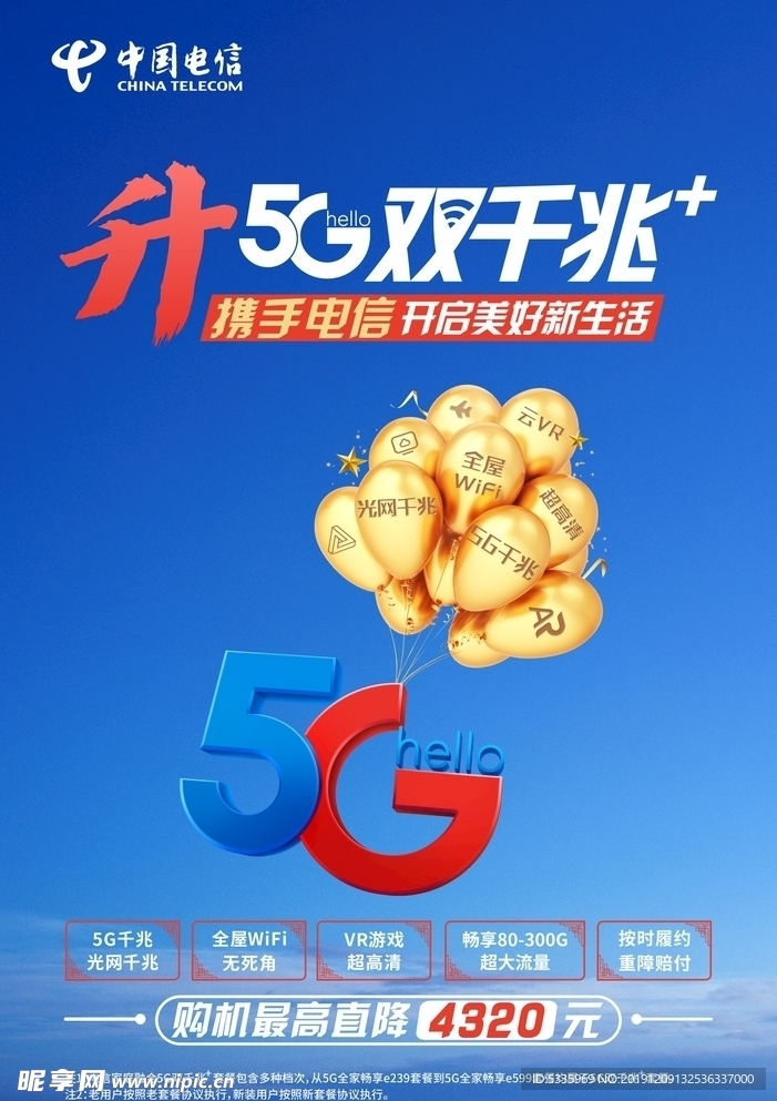 电信升5G双千兆