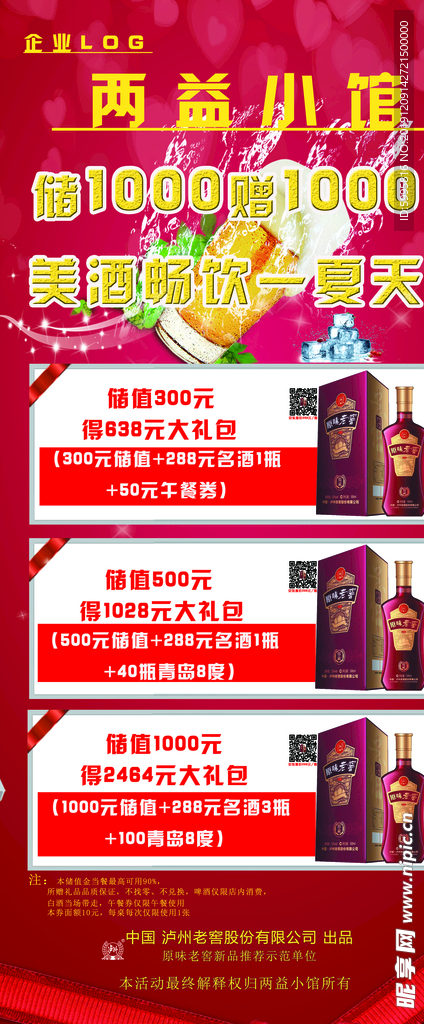 美酒畅饮一夏天