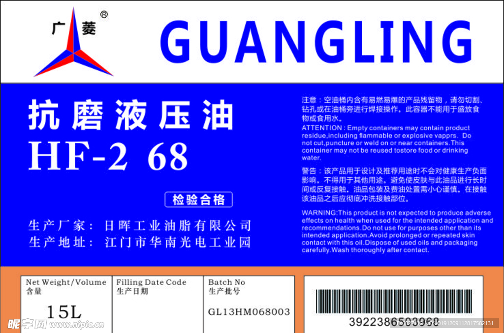 液压油贴纸