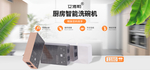 洗碗机宣传图