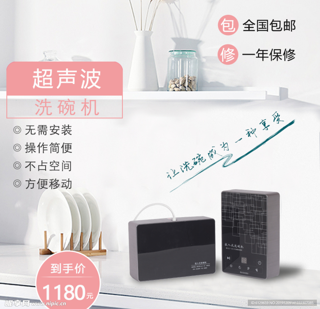 洗碗机宣传