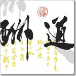 装饰画