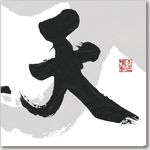 装饰画