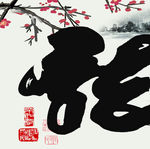 装饰画