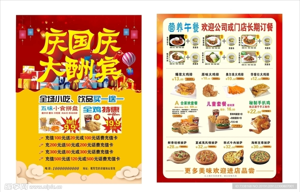 炸鸡汉堡国庆酬宾