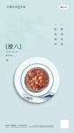 腊八