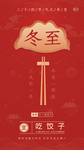 冬至