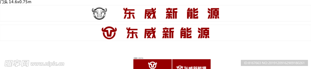 东威 新能源 logo  标志