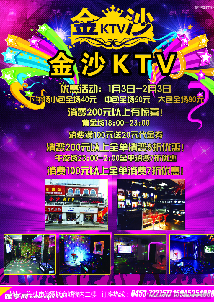 KTV广告