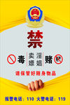 禁止黄赌毒