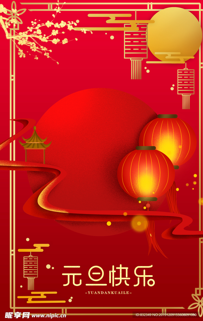 新年底图