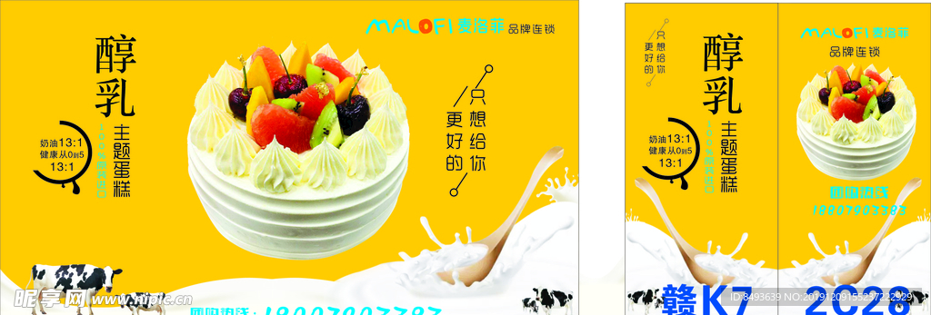 醇乳蛋糕车身广告