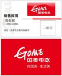 国美电器名片