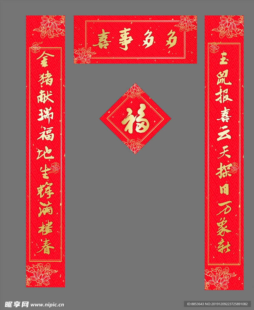 鼠年对联