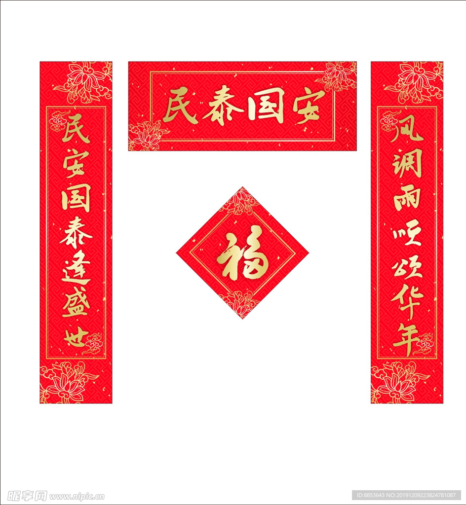 春联