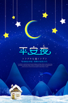 平安夜