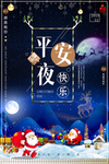 平安夜