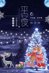 平安夜