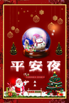 平安夜
