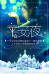 平安夜