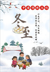 冬至