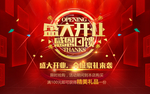 开业海报