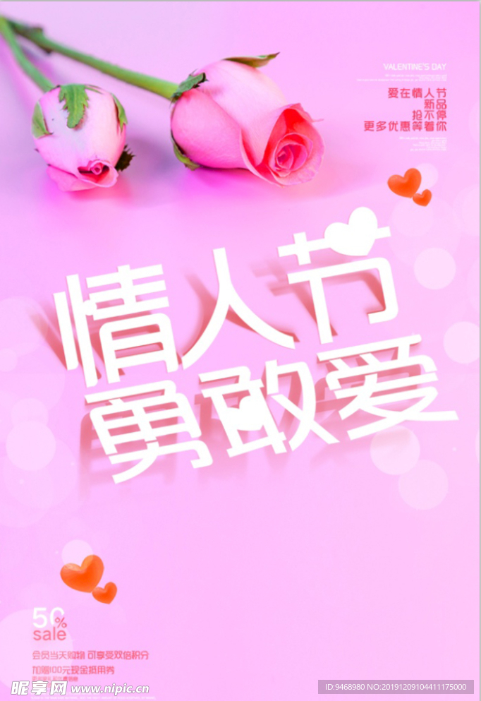 情人节海报