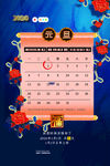 元旦海报