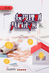 理财