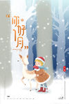 冬天海报