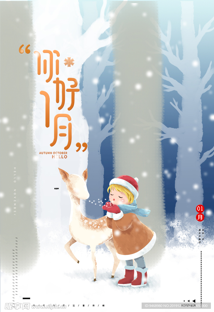 冬天海报