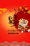 2020欢乐过大年