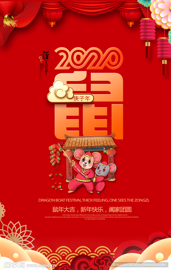 2020鼠年海报