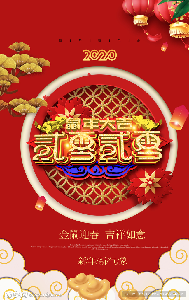 2020鼠年新年海报