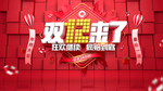 双十二来了
