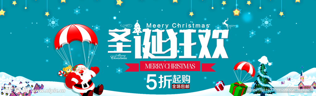 淘宝圣诞狂欢