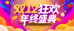淘宝双12狂欢盛典