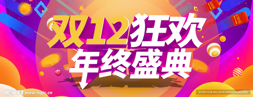 淘宝双12狂欢盛典