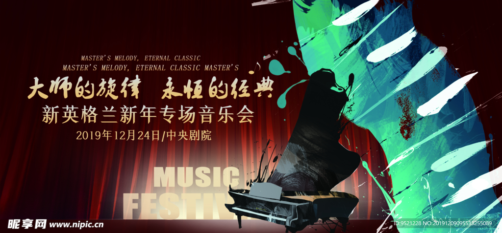 新年音乐会海报
