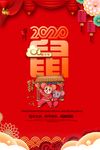 2020新年海报